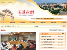 石碁镇商会