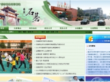 广州市番禺区石碁镇人民政府